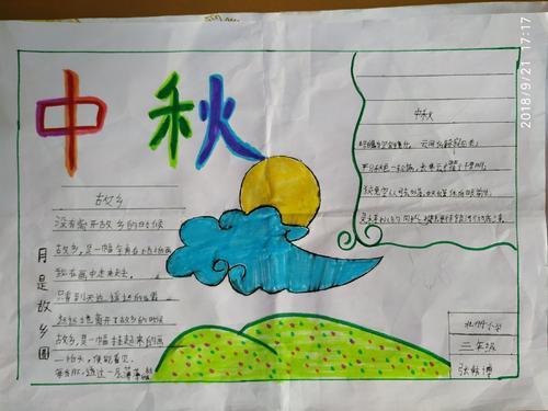 关于歌曲诗歌由来中秋节手抄报 中秋节诗歌手抄报