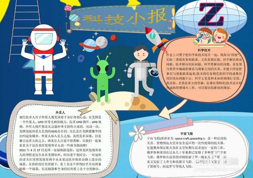让科技点亮校园的手抄报 幼儿园的手抄报