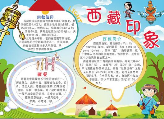 小学四年级藏文手抄报 小学四年级手抄报