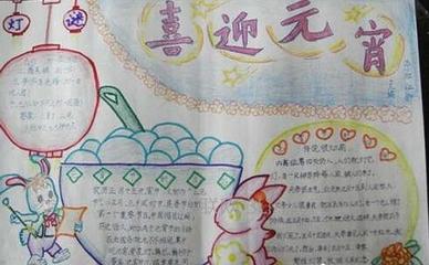 二年级春节丶元宵节手抄报 二年级春游手抄报
