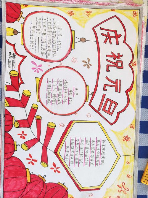 元旦主题绘画手抄报 元旦手抄报