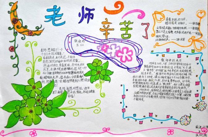 四年级歌颂老师的手抄报 感恩老师的手抄报