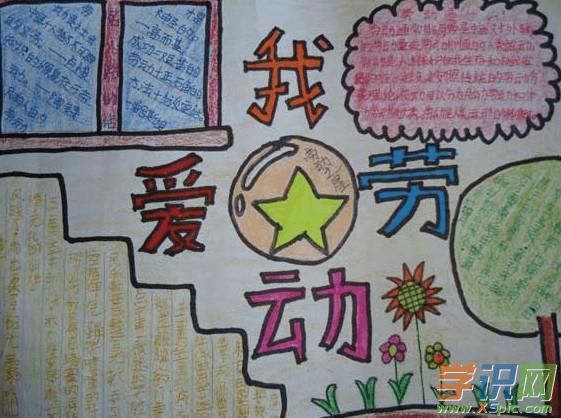 小学生有关于劳动的手抄报 爱劳动的手抄报