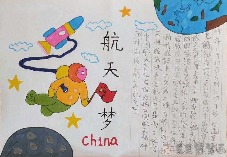 金湾航空小学主题手抄报 小学手抄报