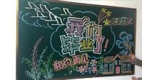 夏季初中毕业黑板报 初中黑板报图片素材