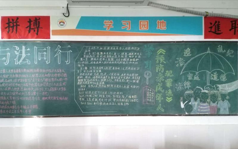 预防职务犯罪黑板报 预防传染病黑板报图片大全