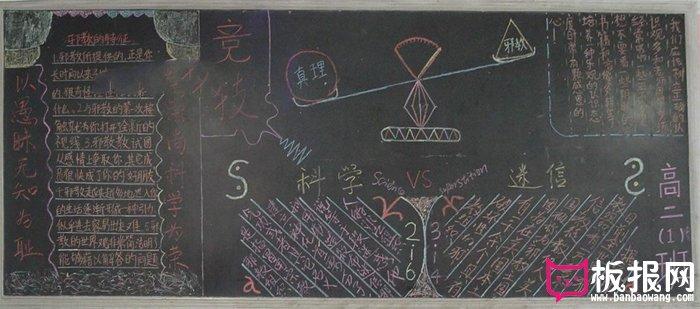 战胜愚昧的黑板报 黑板报图片大全