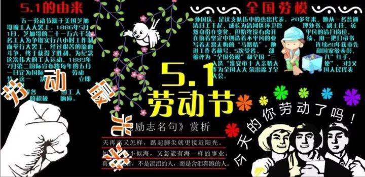 五一劳动节黑板报 一等奖