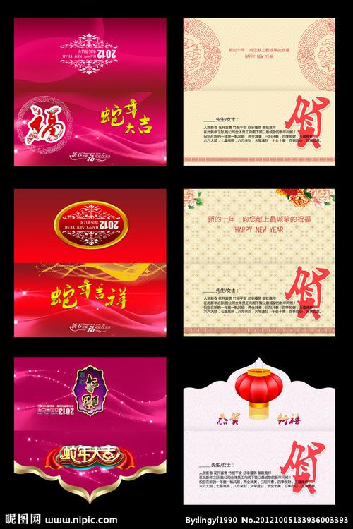 2001蛇年贺卡 2001年贺卡