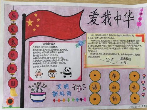 关于振奋中华的手抄报 爱我中华的手抄报