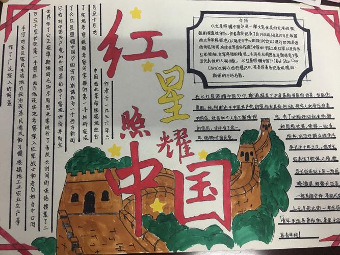 红心照耀中国手抄报 中国手抄报