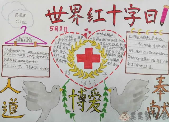 关于助力疫情防控红十字会在身边的手抄报 红十字会手抄报