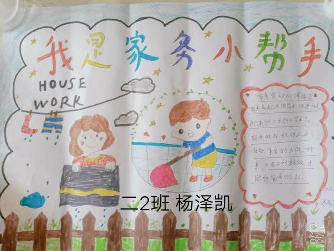 家务劳动照片的手抄报 照片手抄报