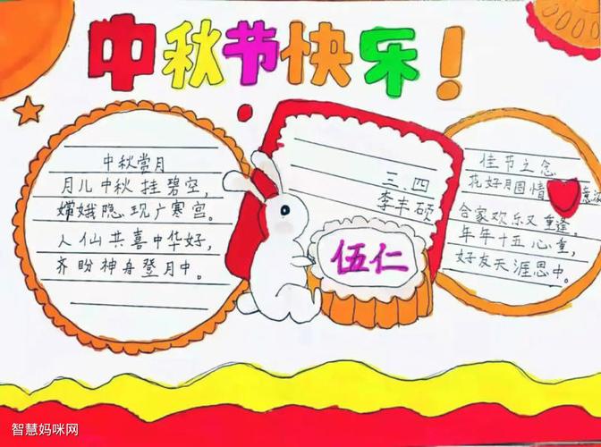 结合中秋节的手抄报 中秋节的手抄报
