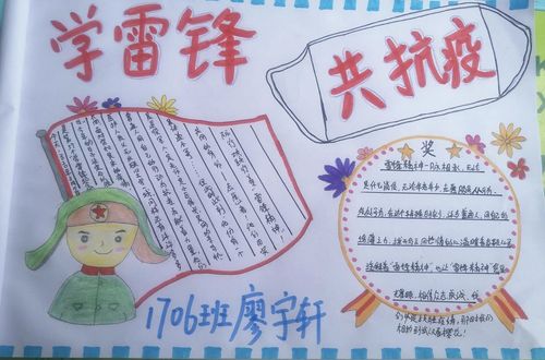 学雷锋抗疫情的手抄报 学雷锋手抄报