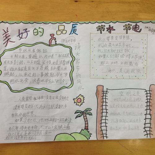 美好的品质三年级手抄报 三年级手抄报