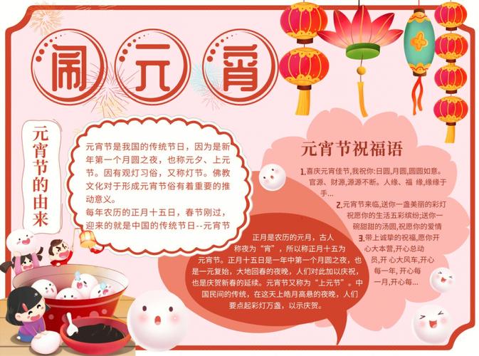 2023庆元宵节手抄报 2023手抄报