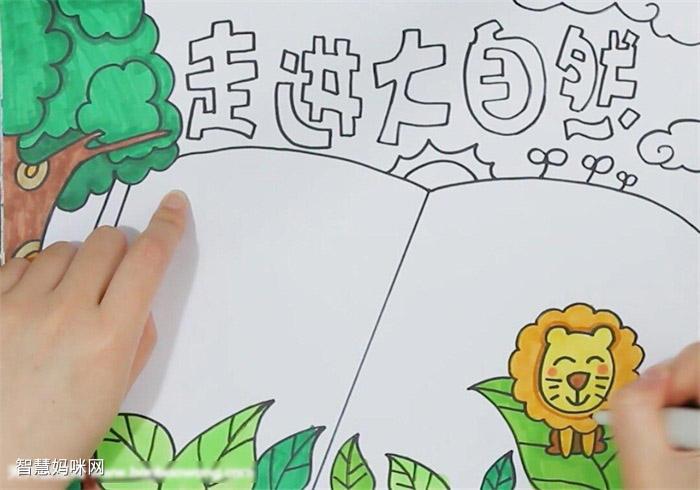 大自然对我们馈赠手抄报 大自然手抄报