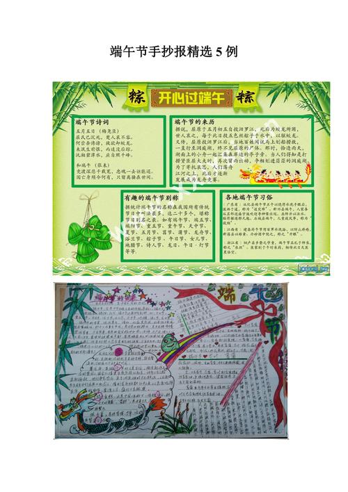 端午节顽皮姐弟做手抄报 端午节手抄报