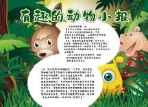有趣的动物知识手抄报 有趣的汉字手抄报