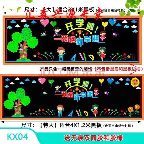 幼儿园宣传月黑板报 幼儿园黑板报图片大全