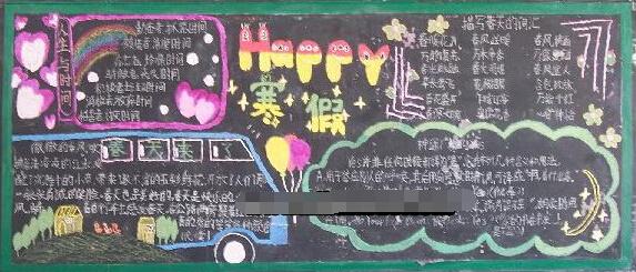 多彩的寒假黑板报 黑板报图片素材