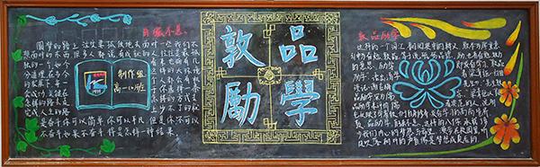 谨记校训扬我系医者风帆黑板报 黑板报图片素材