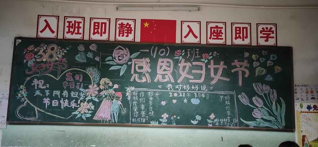 有关38妇女节的黑板报 三八妇女节黑板报图片大全