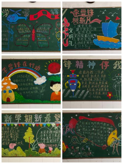 创建文明城我身边的雷锋黑板报 我和我的祖国黑板报图片大全