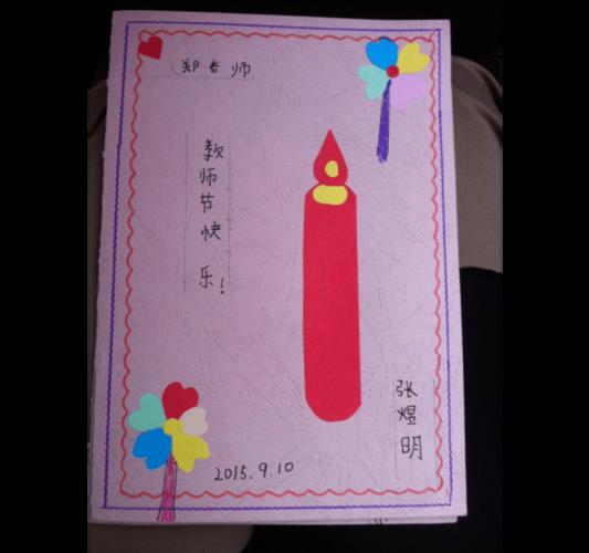 百度文库教师节贺卡 百度文库贺卡