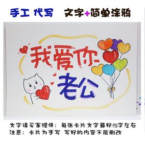 适合送给老公的贺卡 送给老公的贺卡
