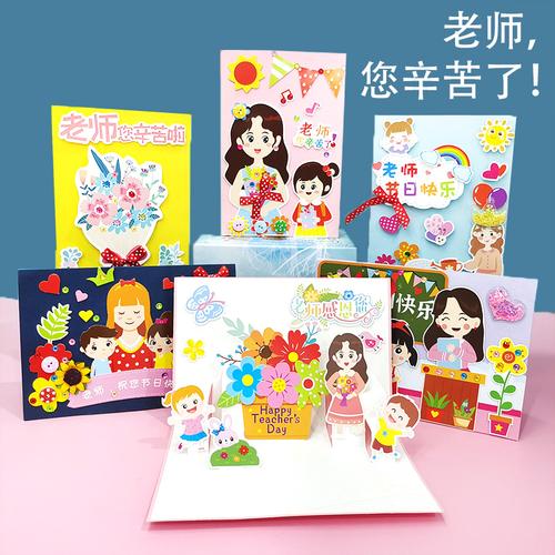 毕业赠言老师立体贺卡 赠言老师贺卡
