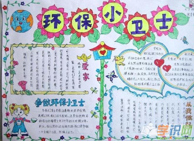 尊重自然保护环境手抄报 保护环境手抄报
