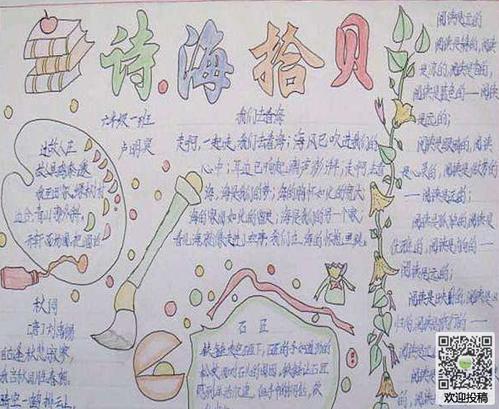 现代诗简单诗歌诗集手抄报 诗歌手抄报
