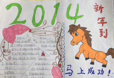 2023马年手抄报 2023手抄报