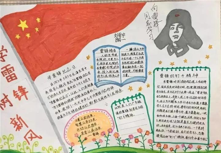 违背自然之道的事例手抄报 雷锋的事迹手抄报