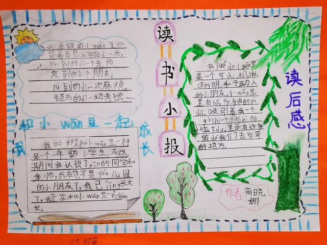 陪伴小学生阅读的手抄报 小学生阅读手抄报