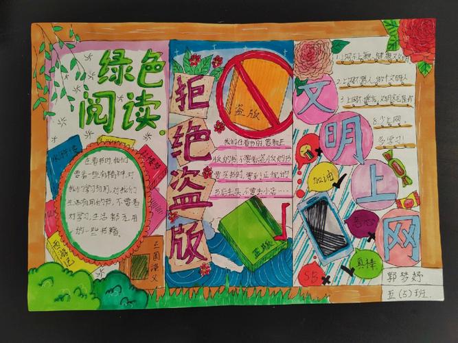 一年级拒绝盗版手抄报 一年级手抄报