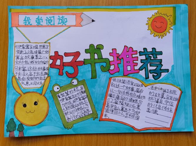 如何作好书推荐手抄报 好书推荐手抄报