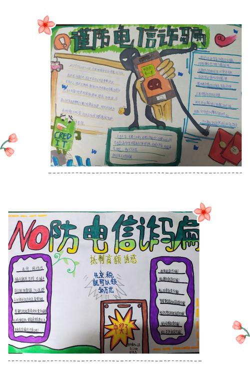 幼儿电信防诈骗手抄报 幼儿手抄报