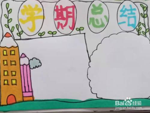 阅读学期总结手抄报 新学期手抄报