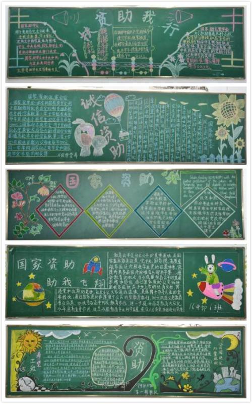 惠教政策黑板报 黑板报图片大全