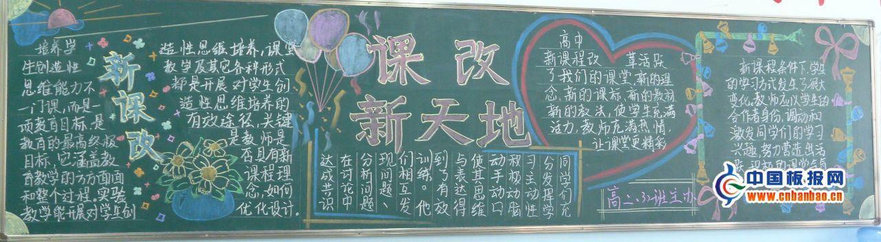 课改内容黑板报 黑板报图片大全