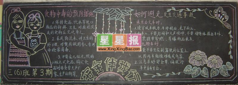 大地保险黑板报 黑板报图片大全