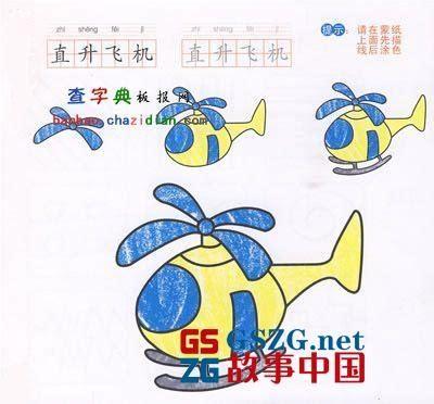 直升机黑板报 黑板报图片素材