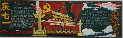 四十周年黑板报 70周年黑板报图片大全