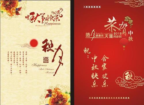 八月十五温馨贺卡 八月十五贺卡