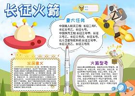 长征五号发射成功手抄报 长征手抄报