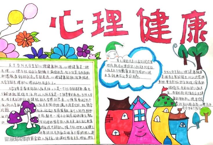 党史心理健康手抄报 心理健康手抄报