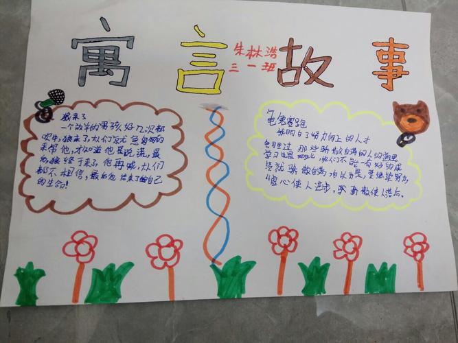 选择一个故事制作手抄报 制作手抄报